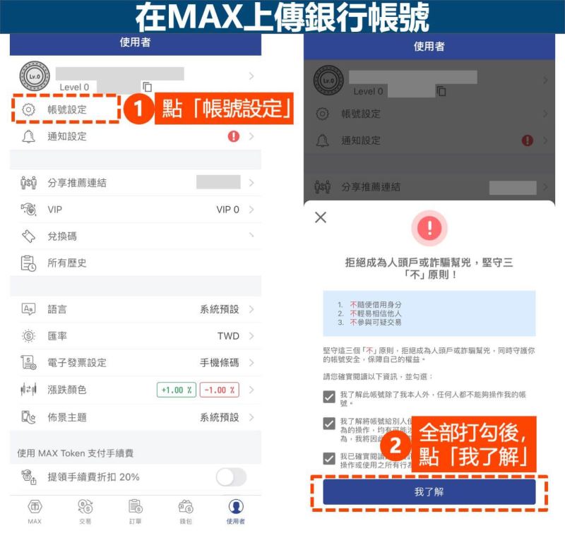 MAX手机-银航帐号验证-1