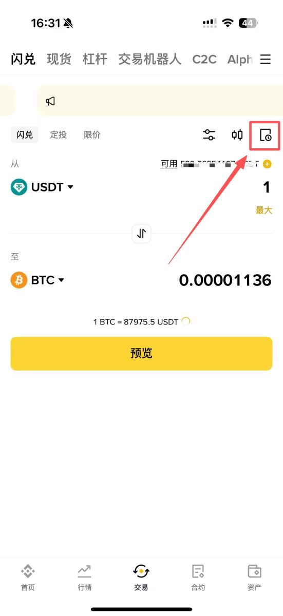 币安闪兑用法介绍