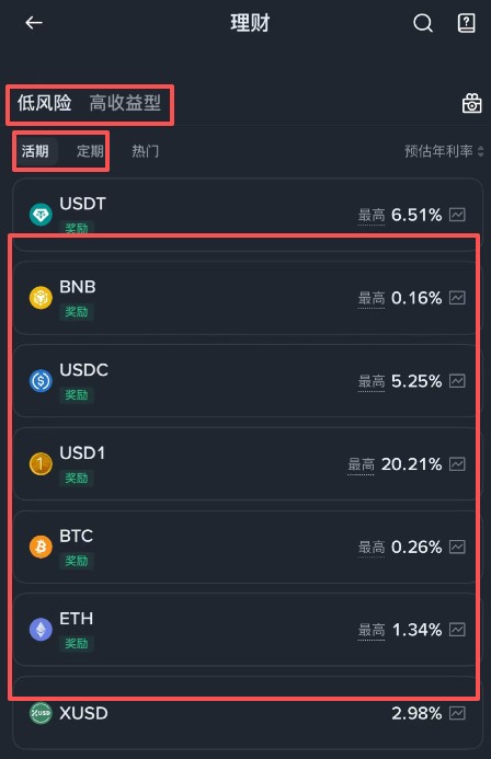 币安理财产品教学