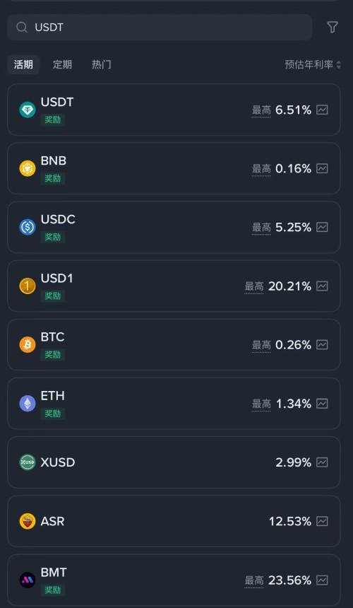 币安理财产品教学