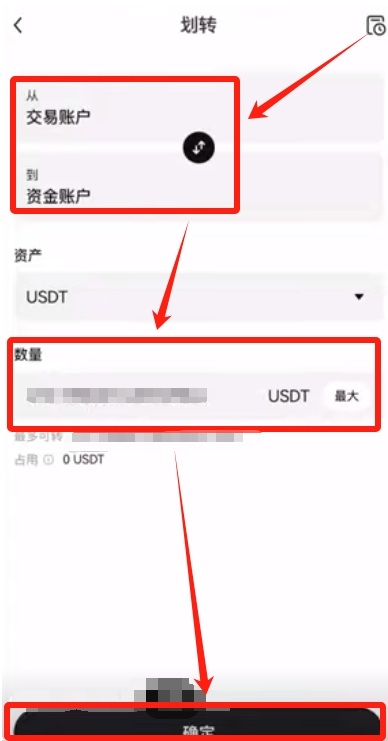欧易USDT退先到微信