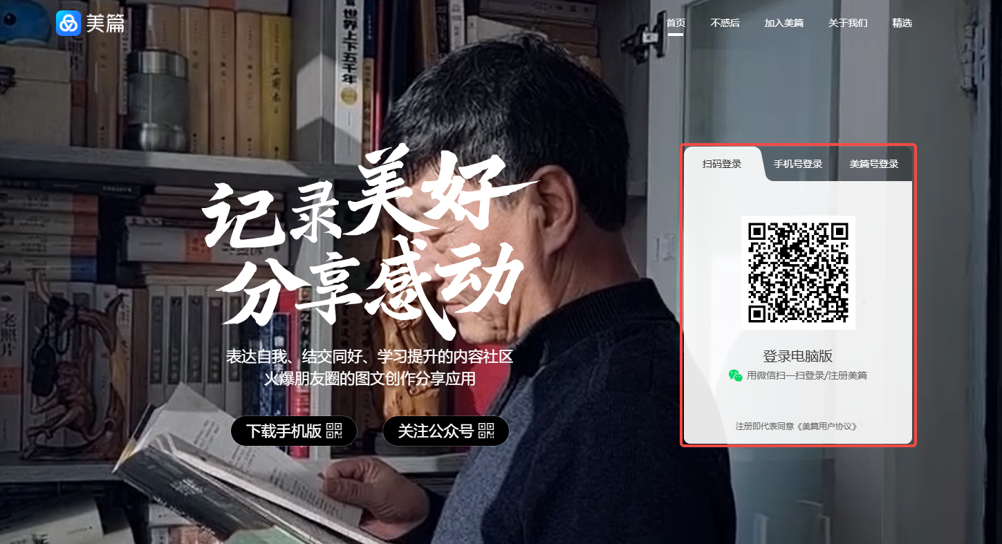 美篇电脑版登录网址_美篇网页版登录入口截图