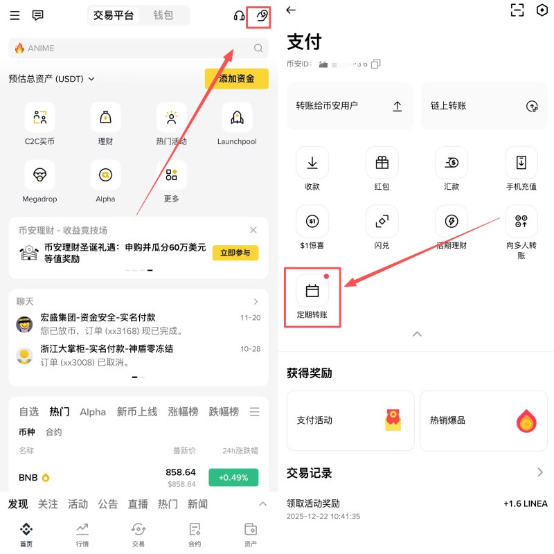 币安定期转账教学