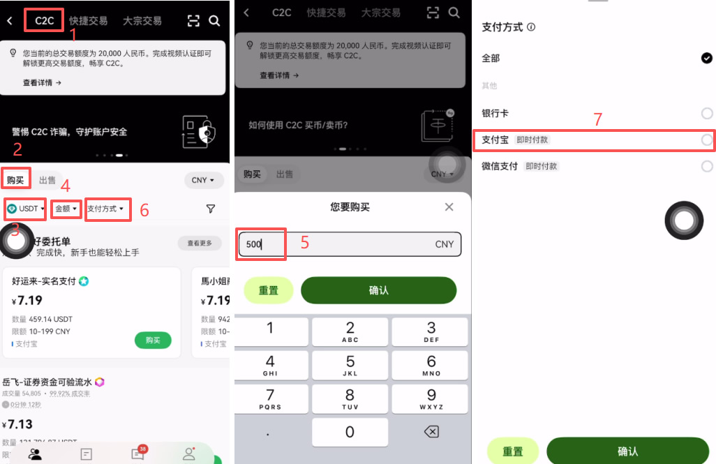 欧易OKX新手C2C买币（新手友好委托单）操作方法_图2