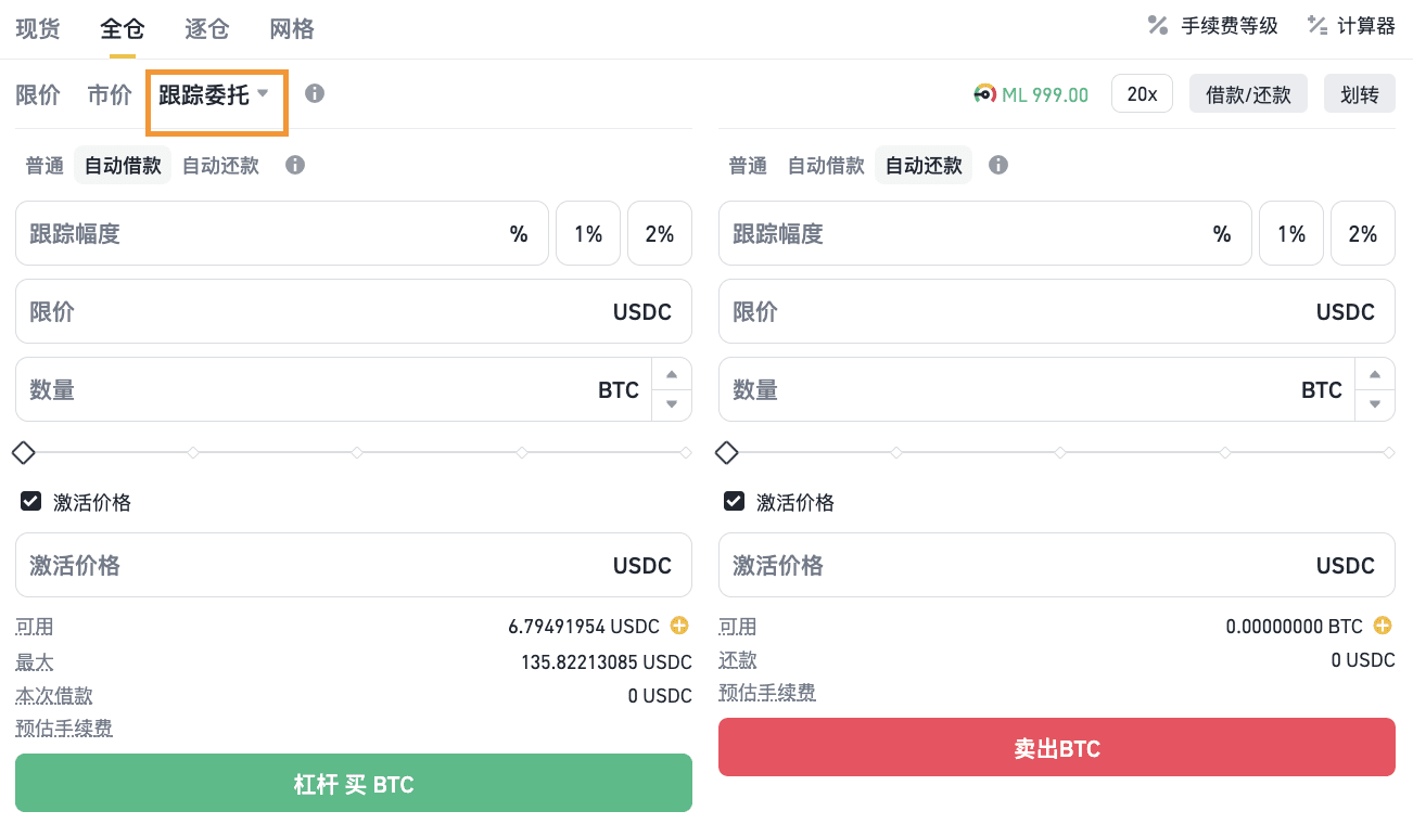 币安杠杆交易跟踪委托单