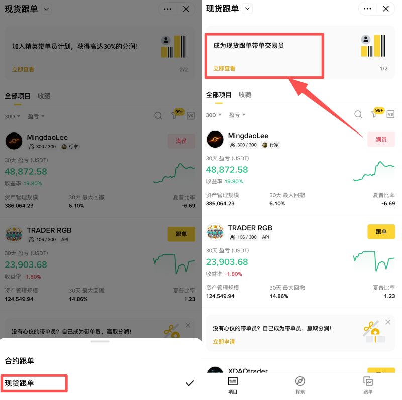 币安现货跟单交易教学
