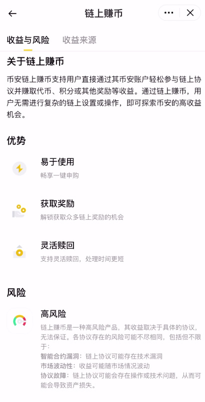 币安链上赚币新手教学