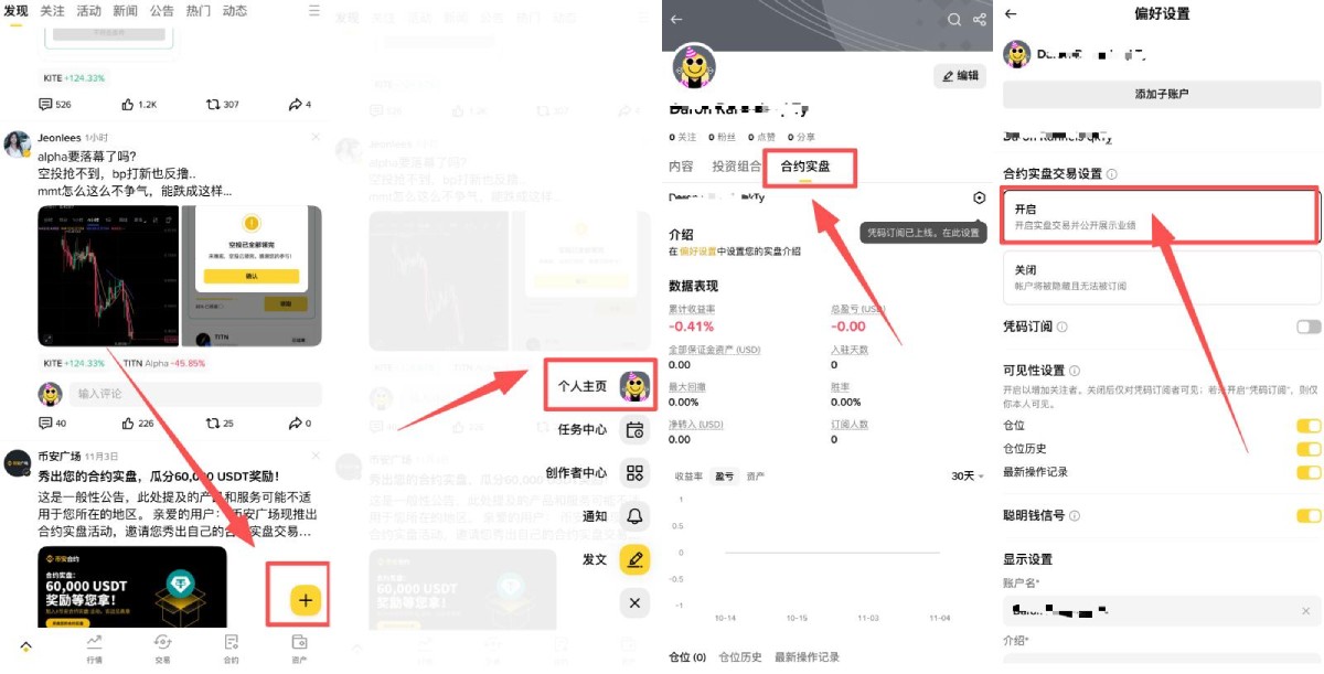 币安广场合约实盘功能介绍