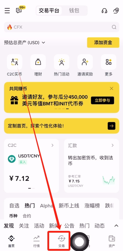 如何参与币安交易所USDC理财？