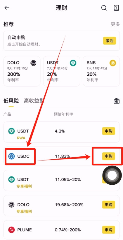 如何参与币安交易所USDC理财？