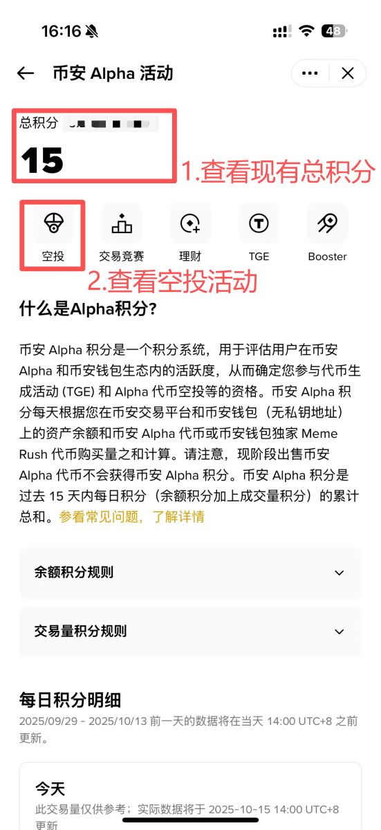 币安Alpha空投领取教学