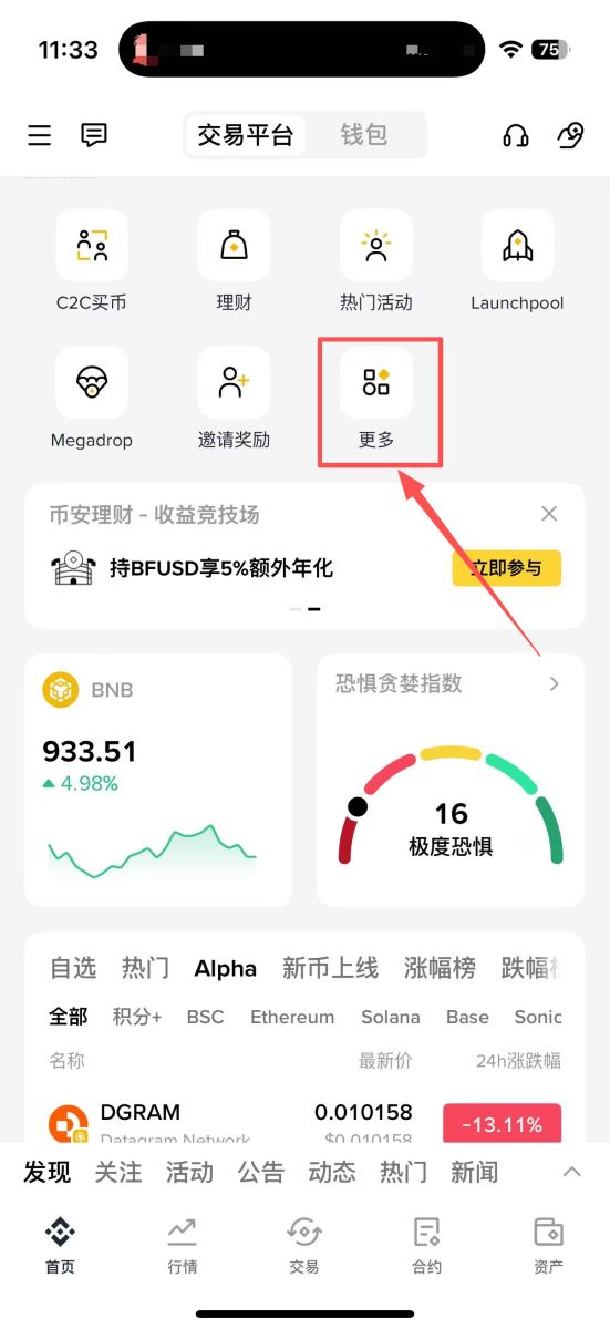 币安折价买币收购教学
