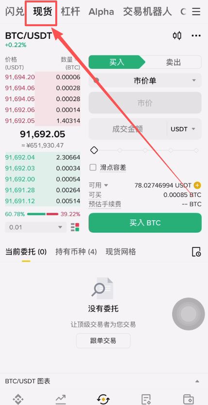 币安现货交易买卖加密货币