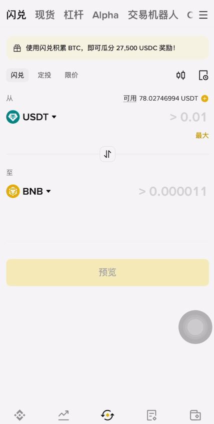 币安现货交易买卖加密货币