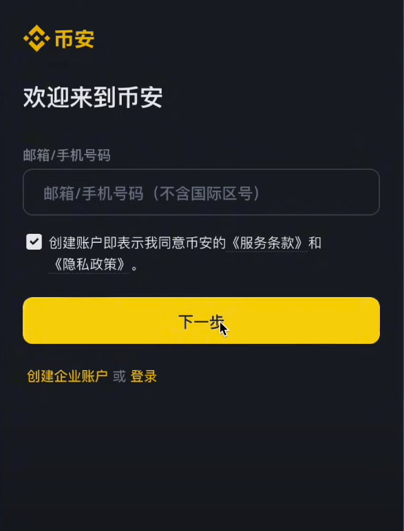 玩转加密货币?就用币安Binance交易所!从0到1购买比特币教程