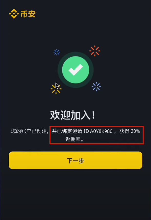 玩转加密货币?就用币安Binance交易所!从0到1购买比特币教程