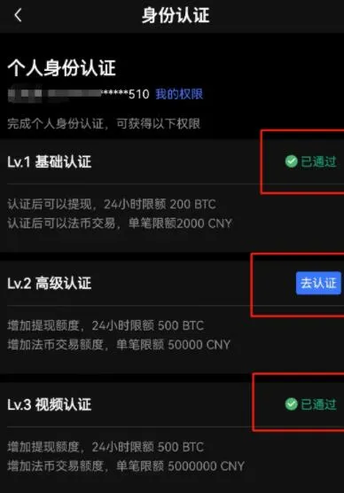 1773195568707593.png 身份认证lv3.png