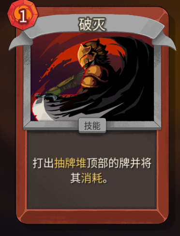 《杀戮尖塔2》铁甲战士破灭卡牌特点介绍