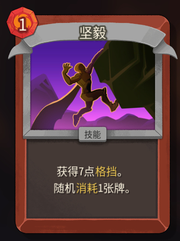 《杀戮尖塔2》铁甲战士坚毅卡牌特点介绍