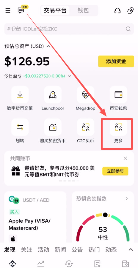 币安交易所Alpha活动是什么？如何积累？可以获得什么奖励？