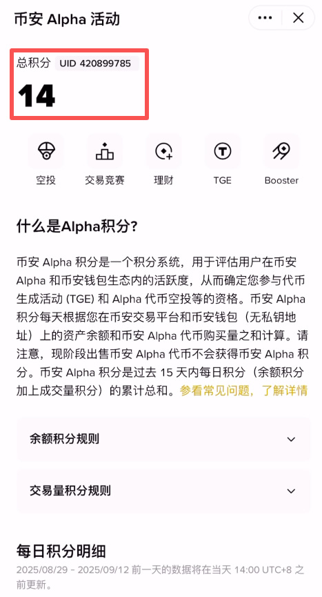 币安交易所Alpha活动是什么？如何积累？可以获得什么奖励？