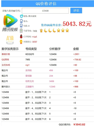 qq查价免费入口 qq评估价格查询方式