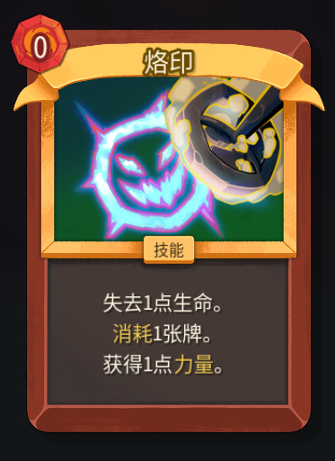 《杀戮尖塔2》铁甲战士烙印卡牌特点介绍