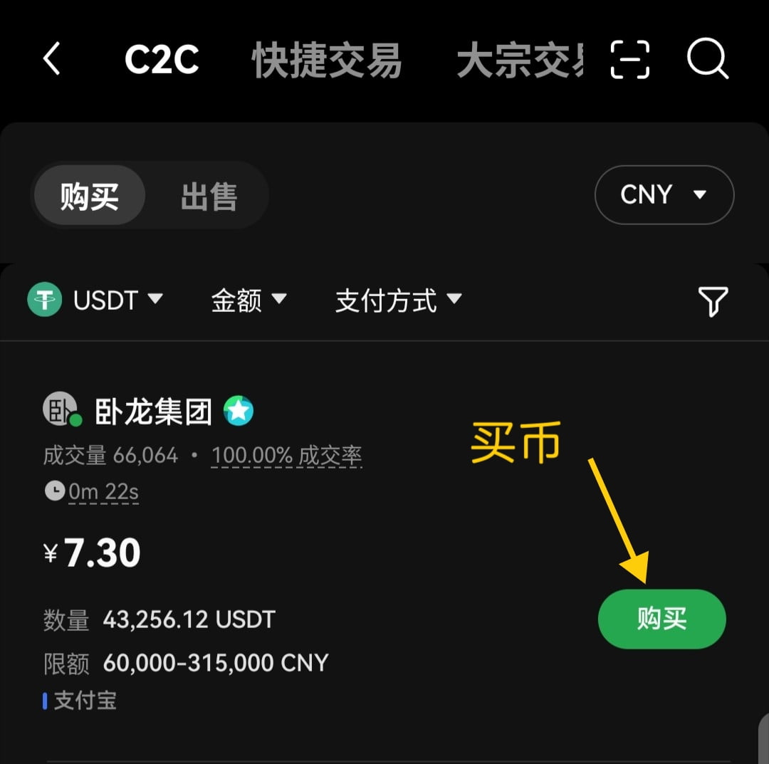 c2c买币
