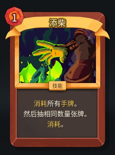 《杀戮尖塔2》铁甲战士添柴卡牌特点介绍