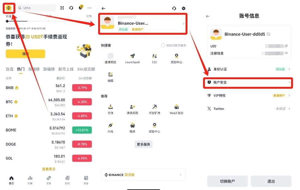 二次身份认证（账户安全设置）