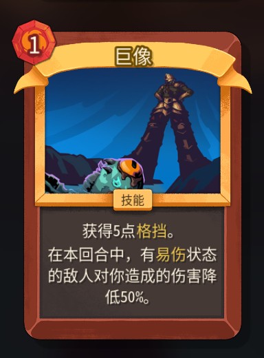 《杀戮尖塔2》铁甲战士巨像卡牌特点介绍