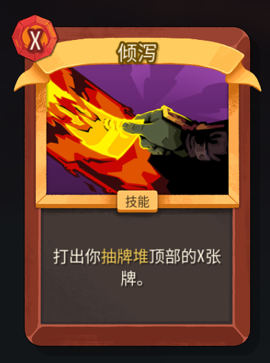 《杀戮尖塔2》铁甲战士倾泻卡牌特点介绍