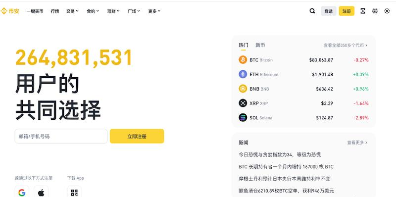 币安官网直达入口-币安注册教程及最新版App一键下载