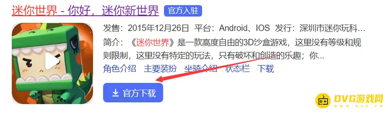 《迷你世界》华为手机更新方法详解