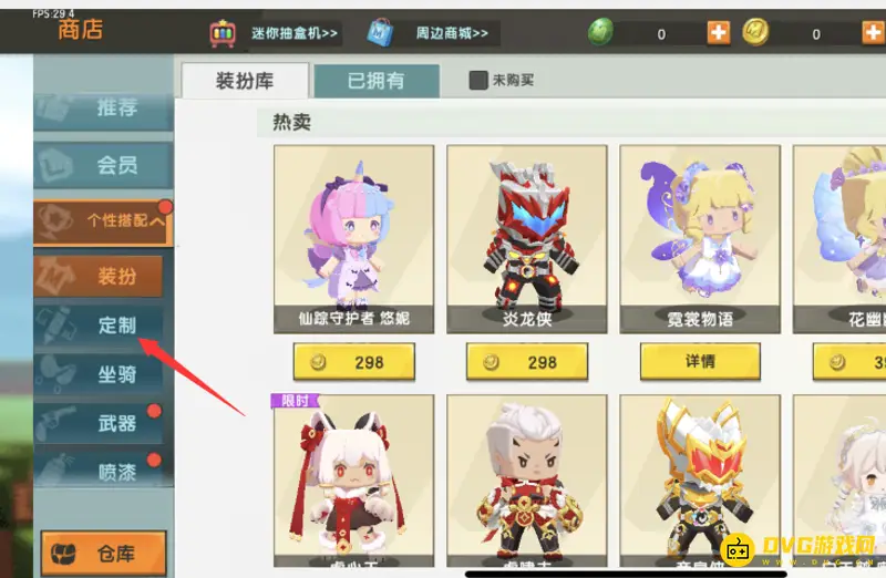 《迷你世界》定制装扮赠送攻略