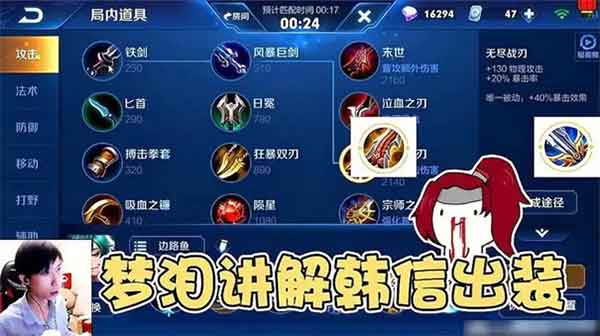 王者荣耀韩信打野教程 韩信出装铭文推荐