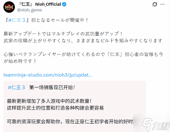 一个月就打折？《仁王3》开启首场促销 光荣吆喝宣传