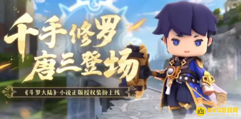 《迷你世界》唐三皮肤获取方法详解