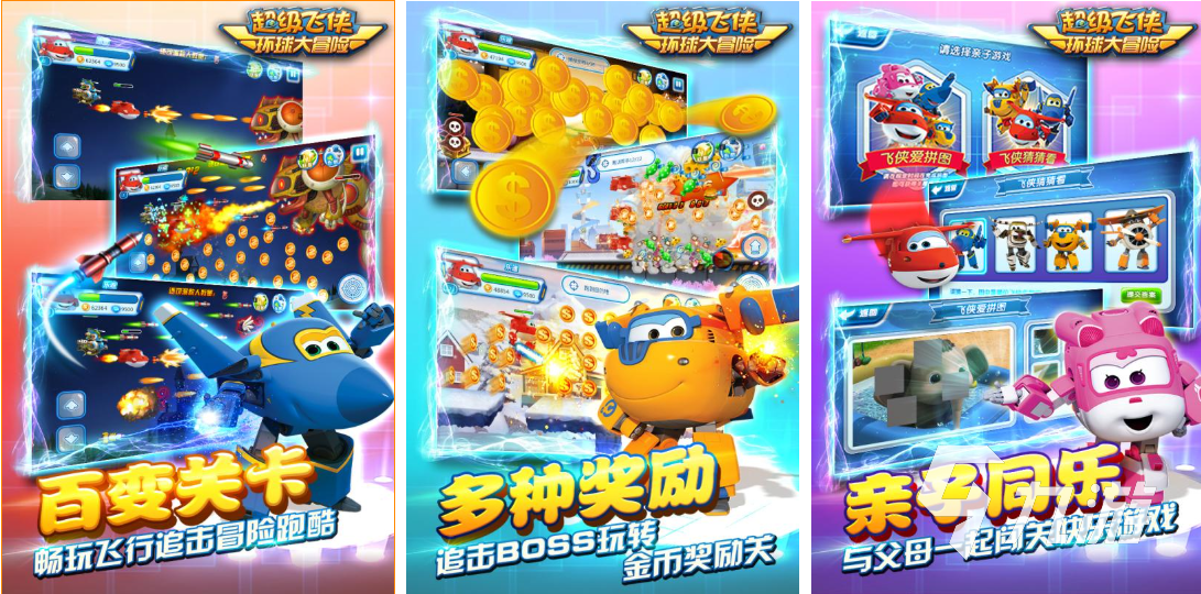 好玩的超级飞侠游戏大全 有趣的超级飞侠游戏盘点2026