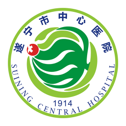 遂宁市中心医院