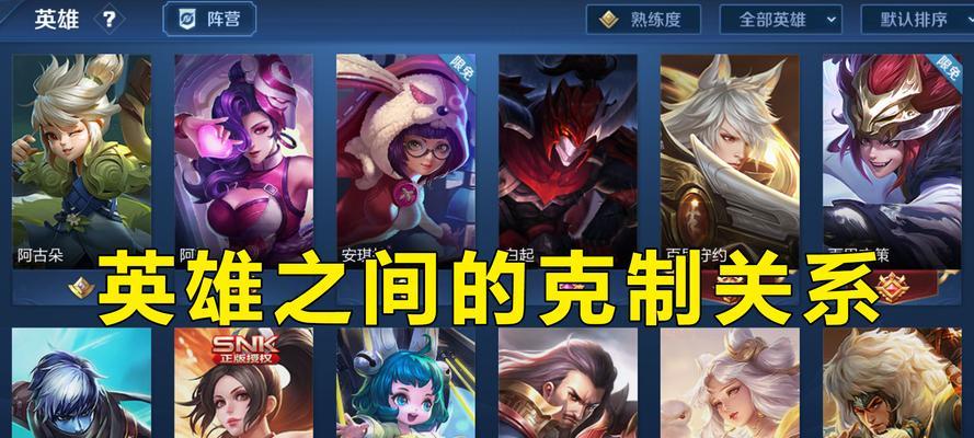 王者荣耀（掌握英雄克制与搭配，成就无敌王者）-第2张图片-