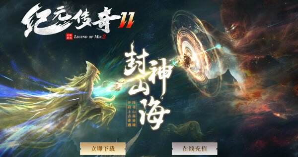 传奇纪元2官网首页入口 传奇纪元2官方网站