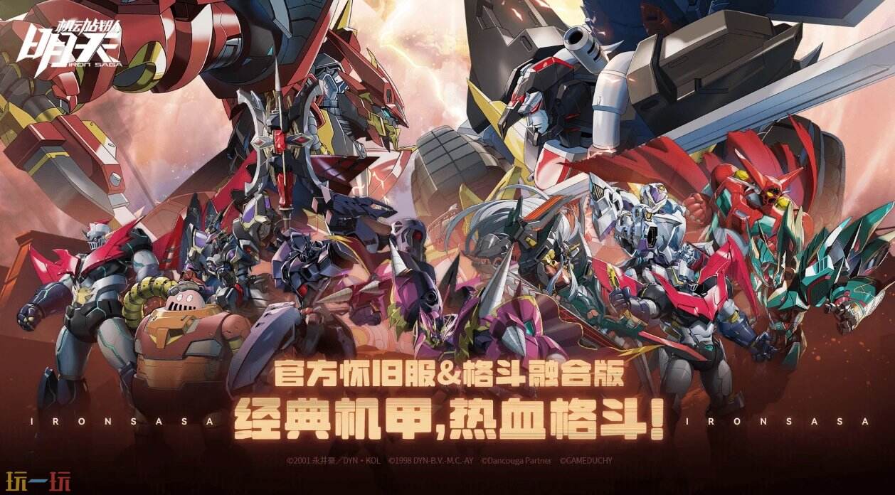 机动战队：明天官网入口 机动战队：明天首页入口