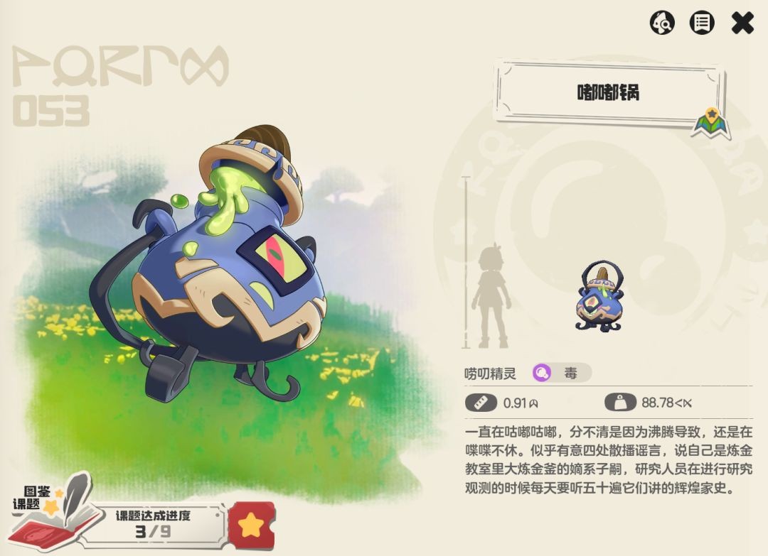 《洛克王国：世界》开荒精灵嘟嘟锅攻略