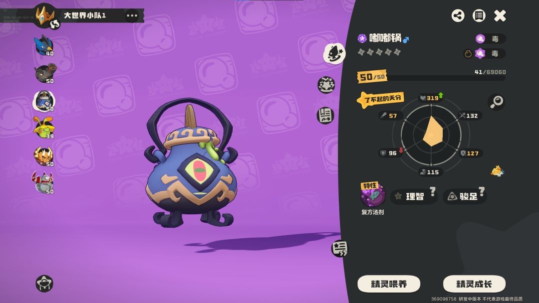 《洛克王国：世界》开荒精灵嘟嘟锅攻略