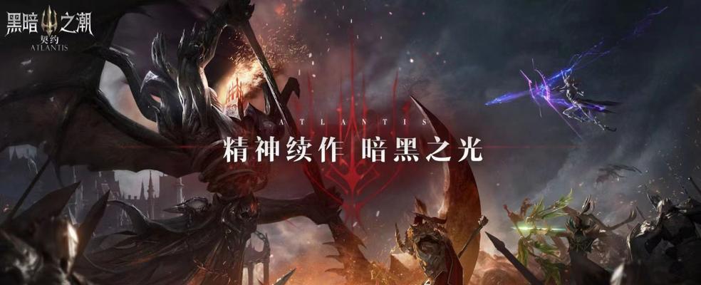 黑暗之潮契约祭祀技能攻略（解锁契约祭祀技能，成为黑暗力量的主宰）-第3张图片-