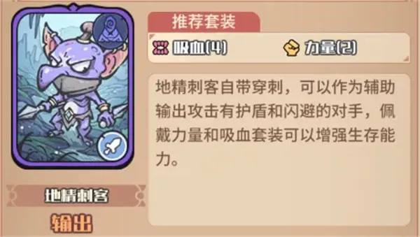 《我的咸鱼卡组》地精初始队玩法搭配详解