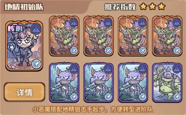 《我的咸鱼卡组》地精初始队玩法搭配详解