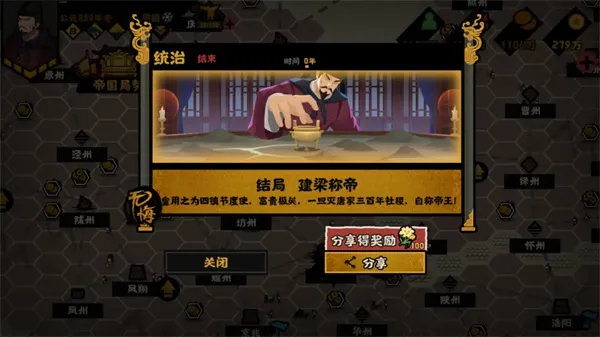 《无悔华夏》残唐五代梁国篇全结局攻略