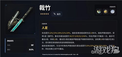 鸣潮仇远培养攻略-2